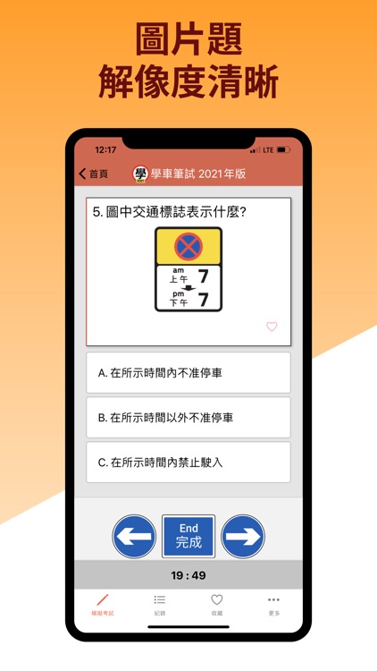 學車筆試 2024年版 screenshot-6