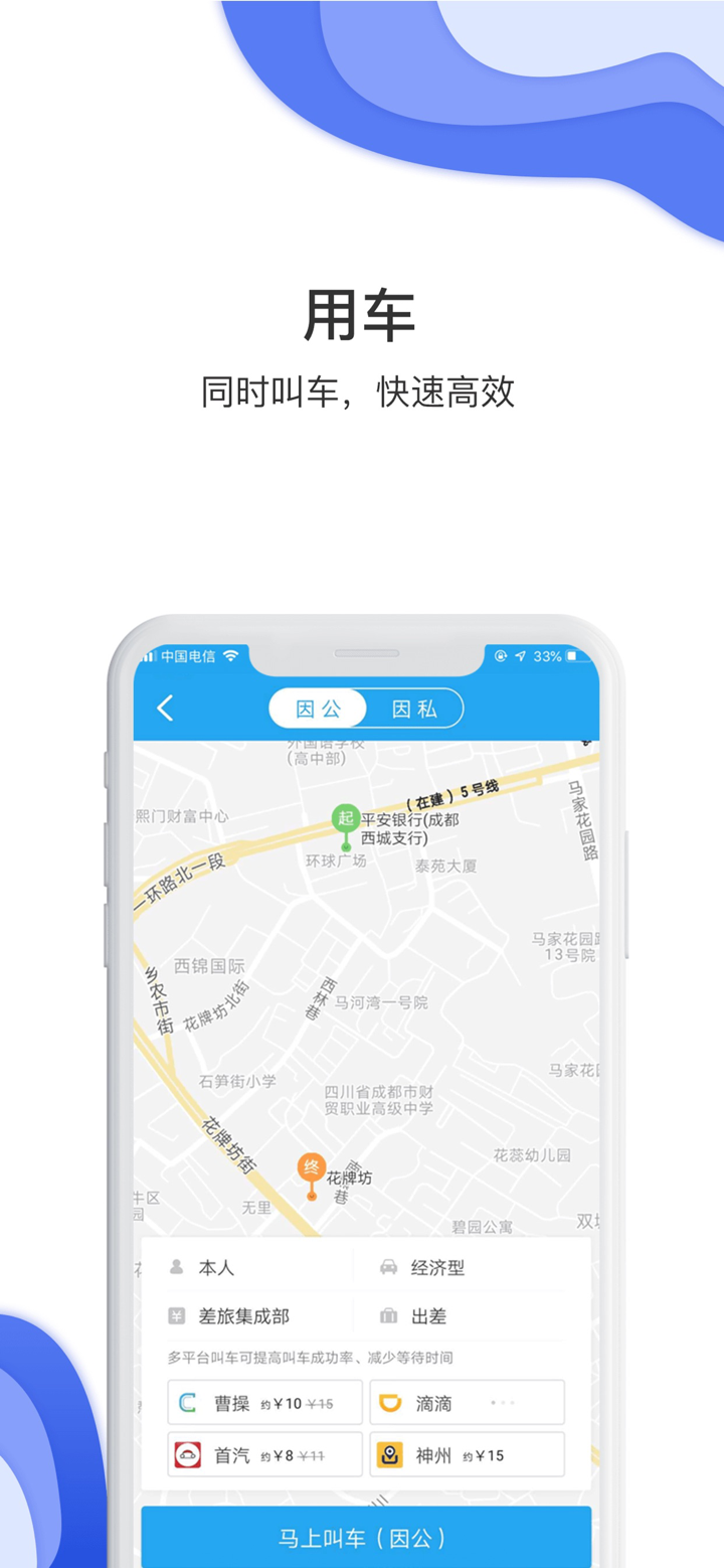 差旅壹号--商旅.机票 screenshot 5