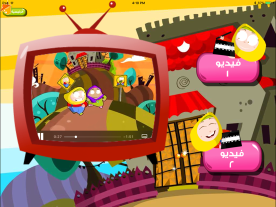 يوميات بطاطس في رمضان iPad screenshot 5 - Education app