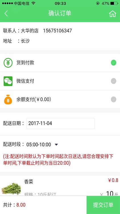 绿油油食材