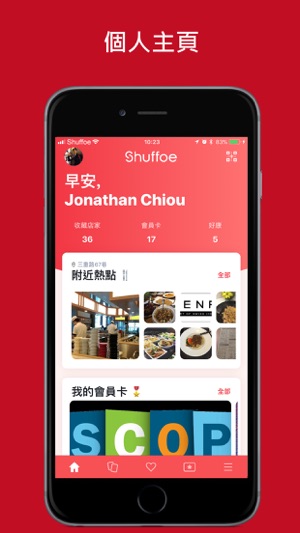 Shuffoe享福利(圖1)-速報App