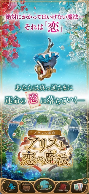 イケメン革命 アリスと恋の魔法 女性向け乙女 恋愛ゲーム をapp Storeで