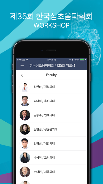 제35회 - 한국심초음파학회 워크샵 screenshot 4