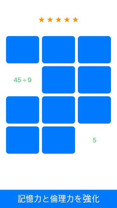 数学ゲーム -  計算ゲームのおすすめ画像7