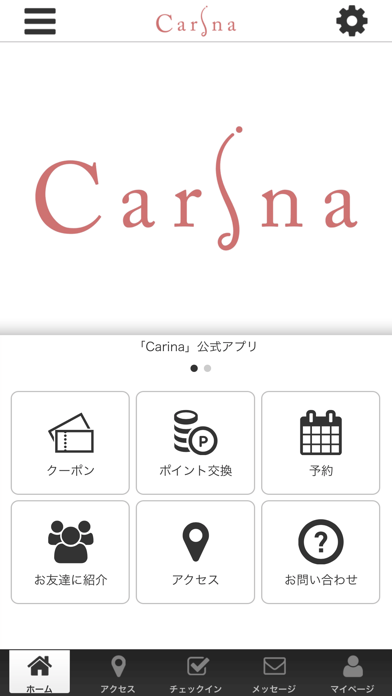 Carina公式アプリ screenshot 2