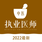 中医执业医师2022最新题库