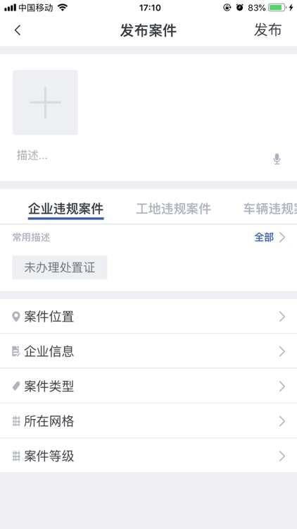 建筑弃土监管 screenshot-3