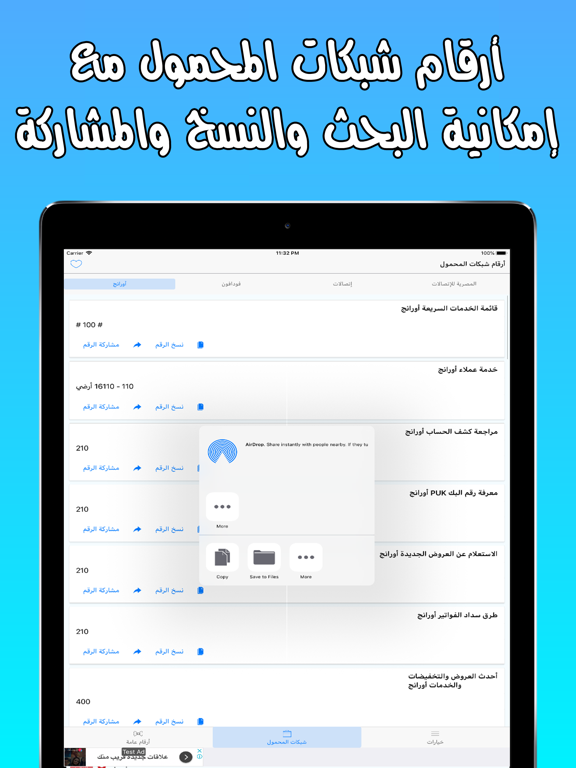دليل أرقام خدمات وشبكات مصر iPad screenshot 4 - Productivity app