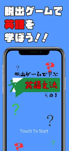 Game screenshot 脱出ゲームで学ぶ英語文法　その１ mod apk