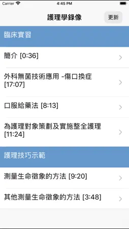 護理學錄像 screenshot 2