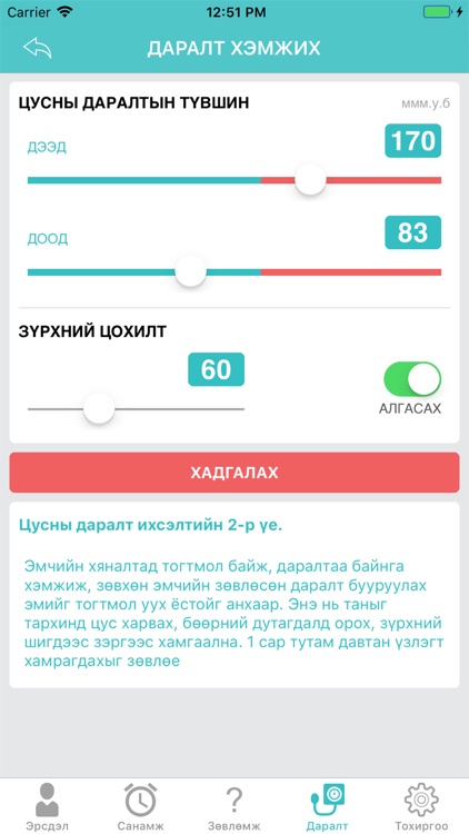 mHealth.mn screenshot-4