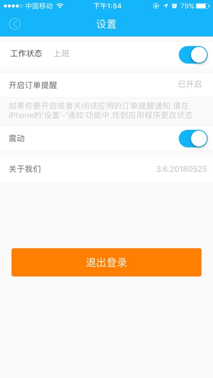 乐百家配送端 screenshot-3