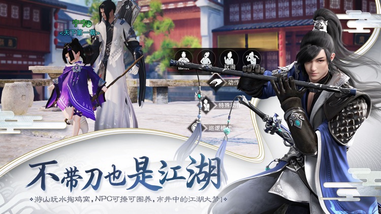楚留香-少女体型新门派降临! screenshot-6