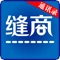 缝商长期专注于缝制行业信息交互开发，是领先的缝制行业互联网信息服务商。
