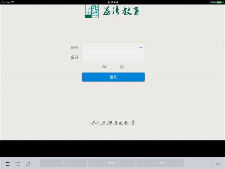荔湾移动办公Pad