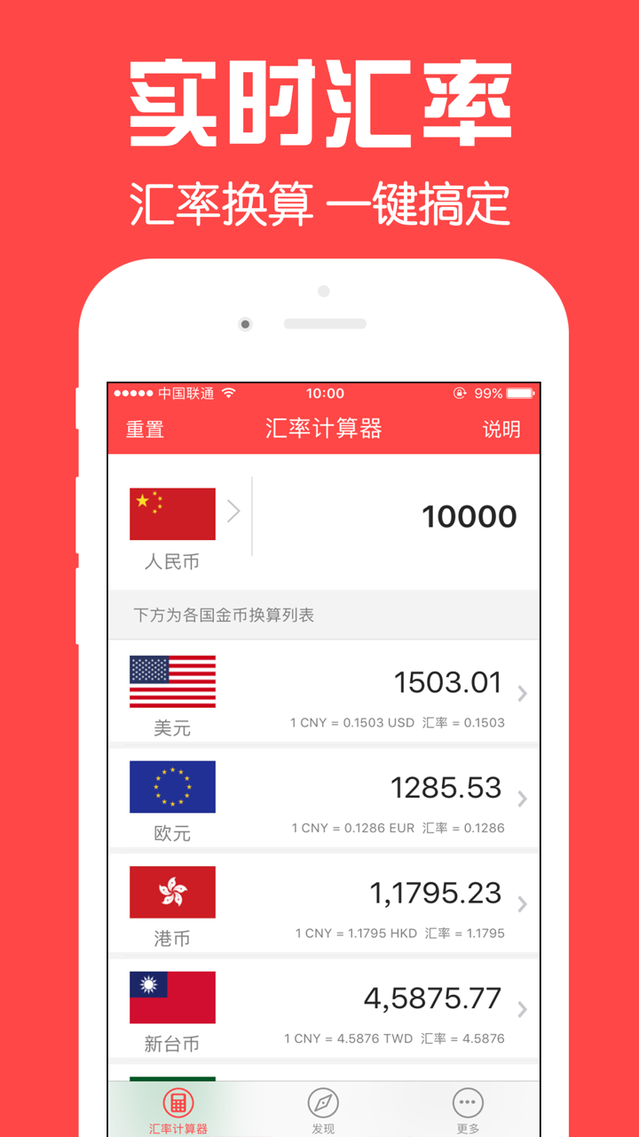 汇率计算器-最新实时汇率换算工具 screenshot 2
