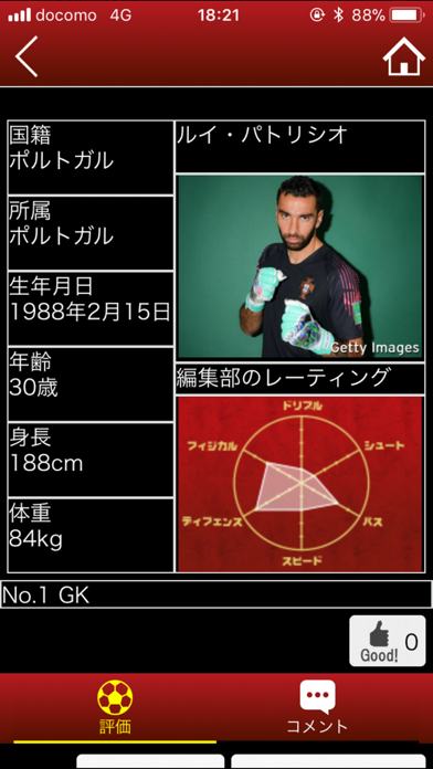 超WORLDサッカー！ 選手名鑑 screenshot1