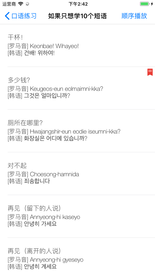 #4. 学韩语 (iOS) 来自: 松辉 朱