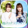 欅充 for 欅坂46