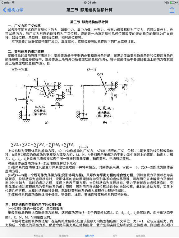 Screenshot #6 pour 注册结构工程师考试总结大全