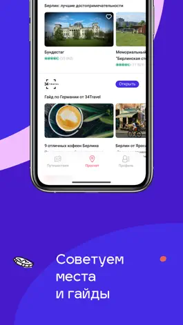 Game screenshot HowMuchTravel: бюджет поездки apk