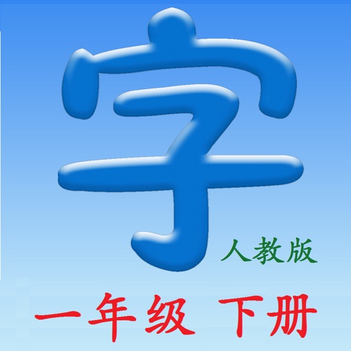 Chinese 1B - Learn Easy! icon