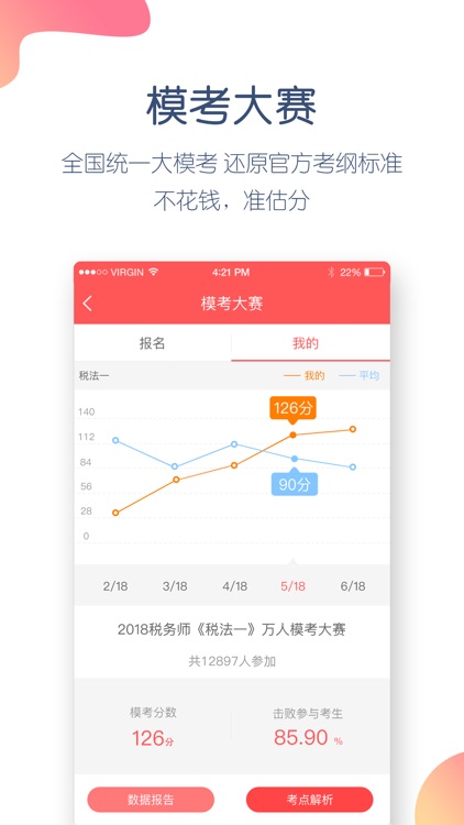 税务师万题库-注册税务师考试通关大杀器! screenshot-4
