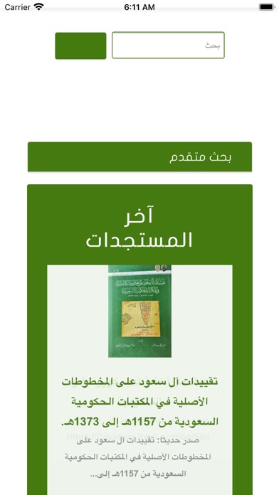 المكتبه الرقميه Screenshot