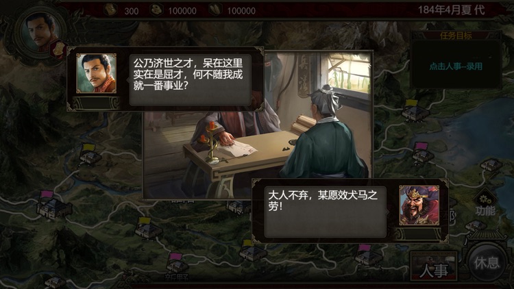 群雄时代 - 单机玩法的SLG游戏 screenshot-8