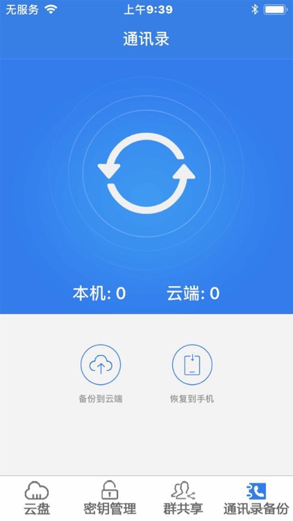 隐形云加密云盘 screenshot-4