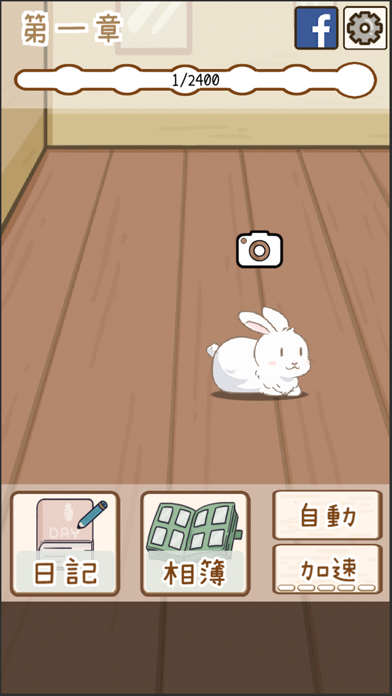 家有兔醬 screenshot 3