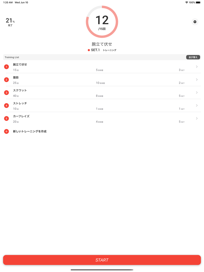 VOICEカウンター -筋トレ音声カウント＆カレンダー記録-