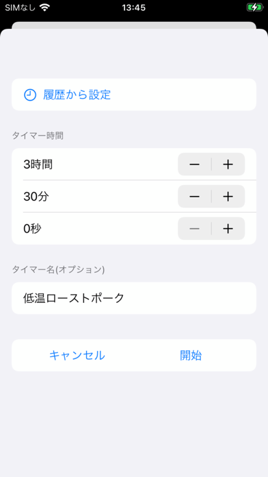 SimpleMultiTimerのおすすめ画像5