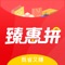 领先的趣味社交电商平台，源头好货，大牌折扣，拼不到，送现金，还有新人专享1元商品抢不停~99元新人红包抢不停。