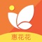 惠花花是我们公司独立精心开发运营的一个一站式生活记账服务平台。通过惠花花平台，用户可以在本平台管理所有的生活账单，1分钟即可完成记账，快速简单，一目了然，避免出现还款逾期或消费严重超负荷的情况，我们设计智能账单分析功能可以基于数据系统的分析合理规划资产配置，智能统计数据，一键查看不添乱，钱花在哪，自动分析超省心，让用户轻松享受互联网金融的便捷生活。