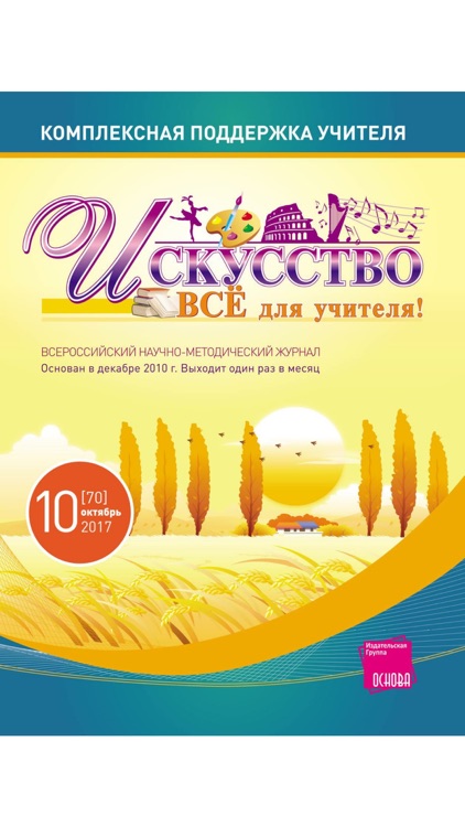 Искусство. Всё для учителя! screenshot-4