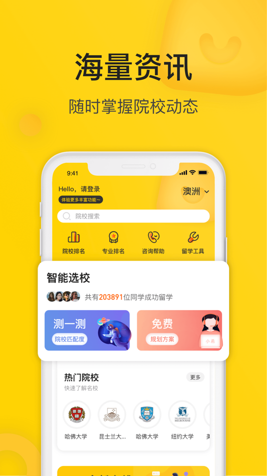 #2. 小希留学-你身边的智能留学管家 (iOS) 由: Beijing Xiaoxi Education Technology Co.,LTD