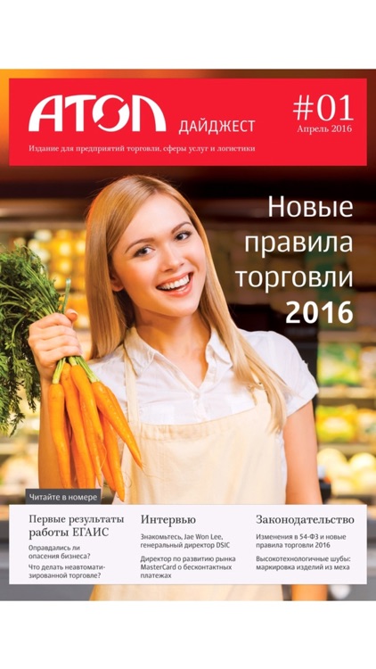 АТОЛ дайджест screenshot-4