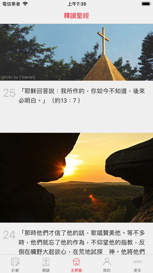 #1. 释读圣经 (iOS) Podle: 景灯 梁