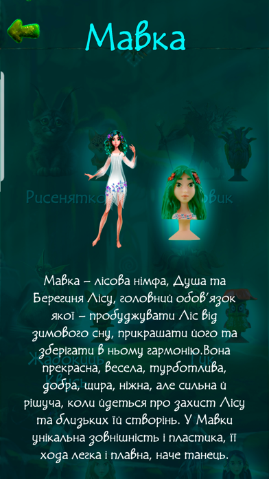 Mavka Silpo Screenshot
