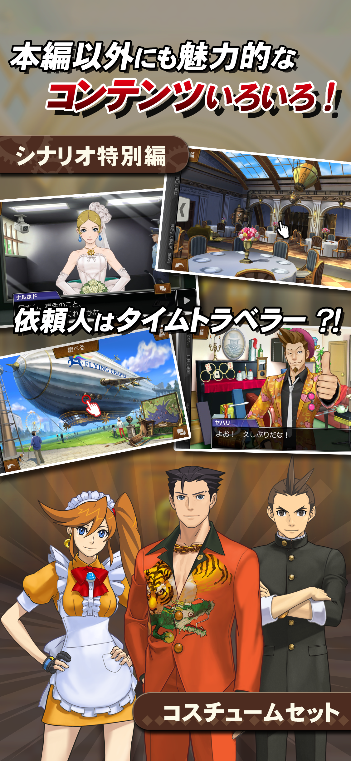 逆転裁判6