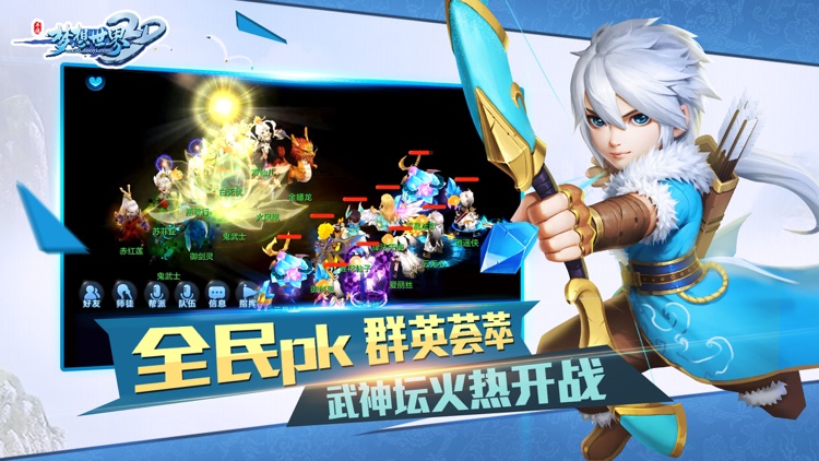 梦想世界3D回合-周年庆典狂欢