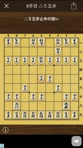 Game screenshot 将棋の定跡 駒落ち mod apk