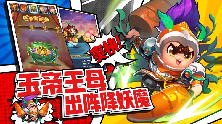 极品三国! screenshot-4