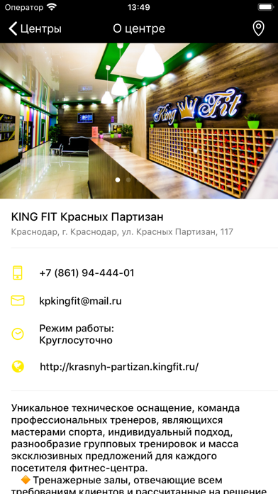KING FIT - сеть фитнес центров screenshot 3