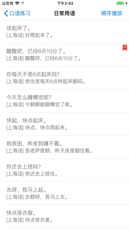 学上海话 screenshot-3