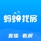 蚂蚁找房覆盖全国16300+个新房楼盘，1400万+套新房房源，是国内较大房地产信息大数据开放平台，为用户提供实时信息，免费接送看房，省钱赚钱等一系列便民服务。