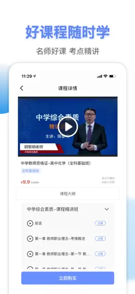 Game screenshot 考小帮-公务员、事业单位、教师资格证刷题考试 hack