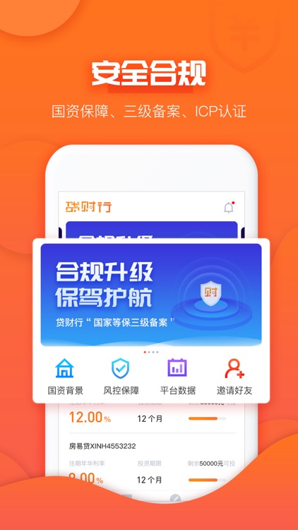贷财行-专业投资理财平台 screenshot-3