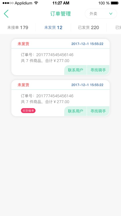 可寻商家端 screenshot-4